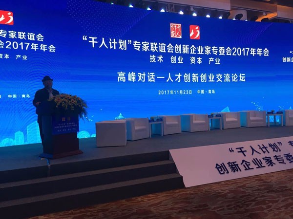 ●會(huì)長(zhǎng)在“千人計(jì)劃”會(huì)議上演講.jpg